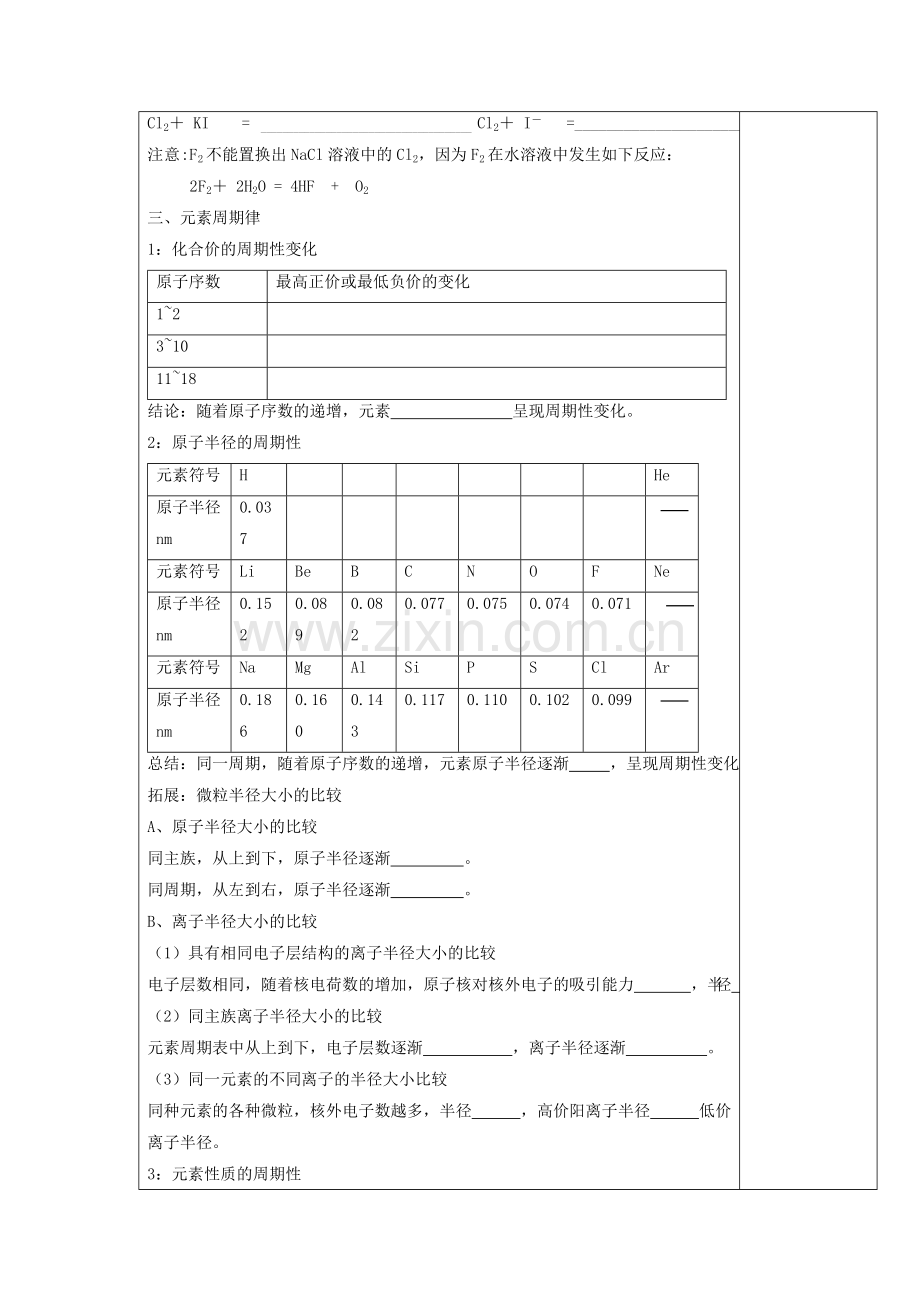 高中化学第一章元素周期表及元素周期律化学键教案新人教版.doc_第3页