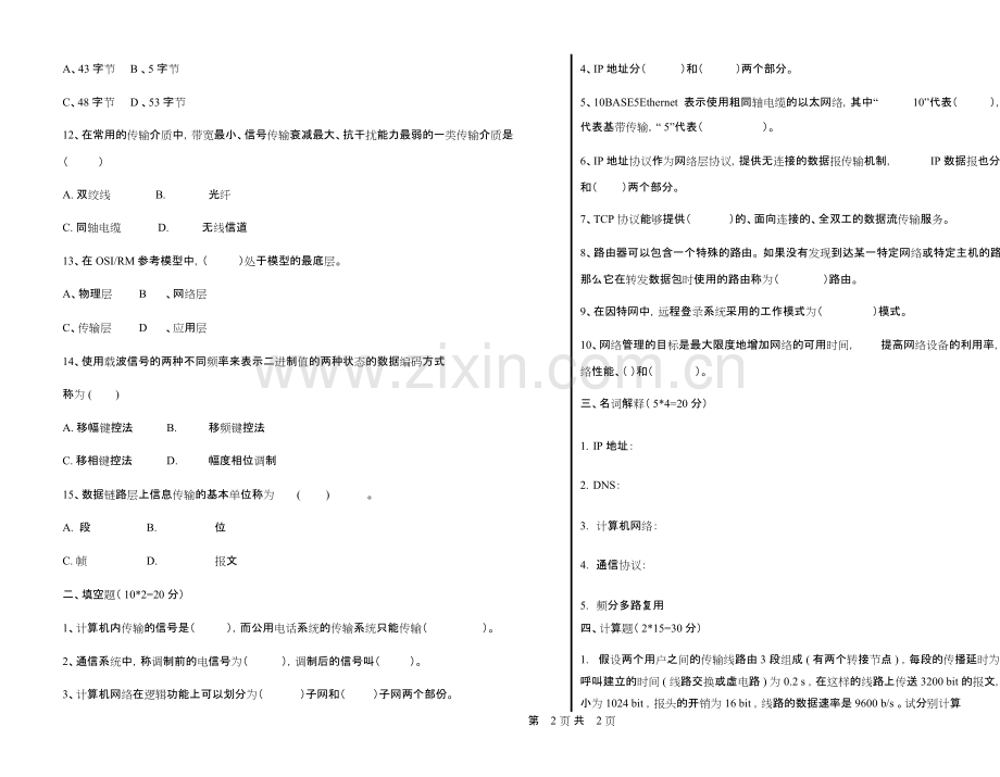 2018本科《计算机网络》期末考试试卷及答案.pdf_第3页