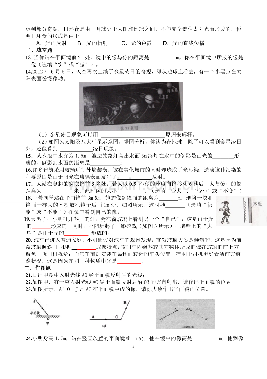 八年级物理光的反射、平面镜成像练习题.doc_第2页