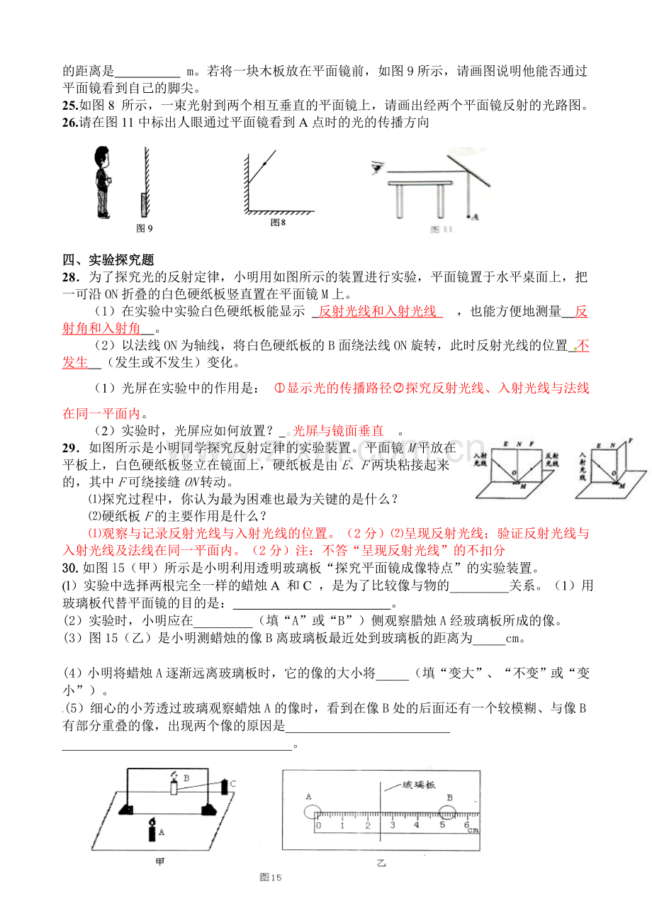 八年级物理光的反射、平面镜成像练习题.doc_第3页