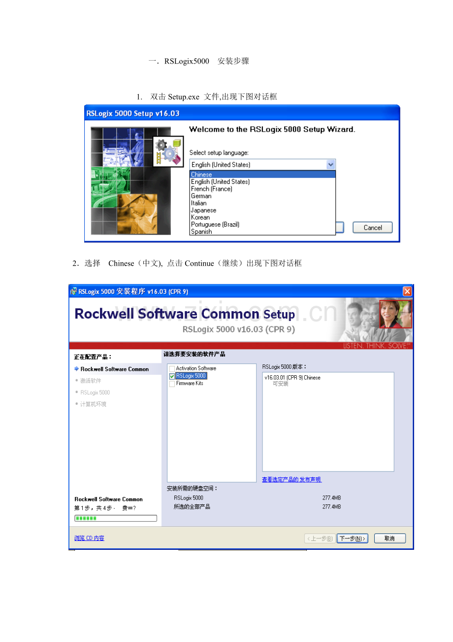 RSLogix5000-安装指导手册.doc_第1页