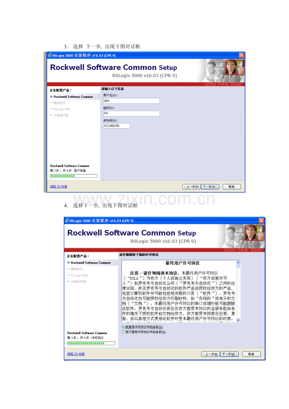 RSLogix5000-安装指导手册.doc_第2页