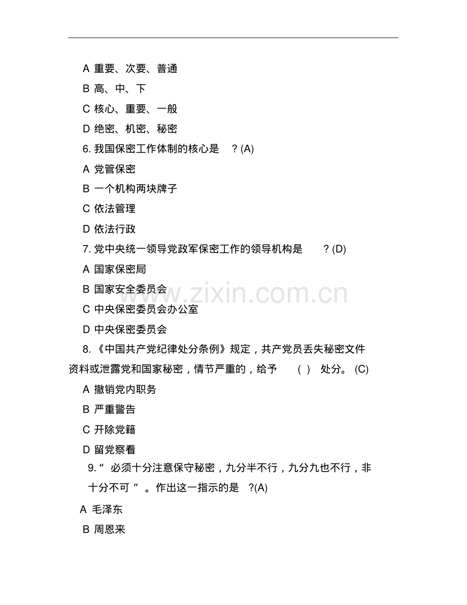 2019保密知识竞赛考试题库及答案.pdf_第2页