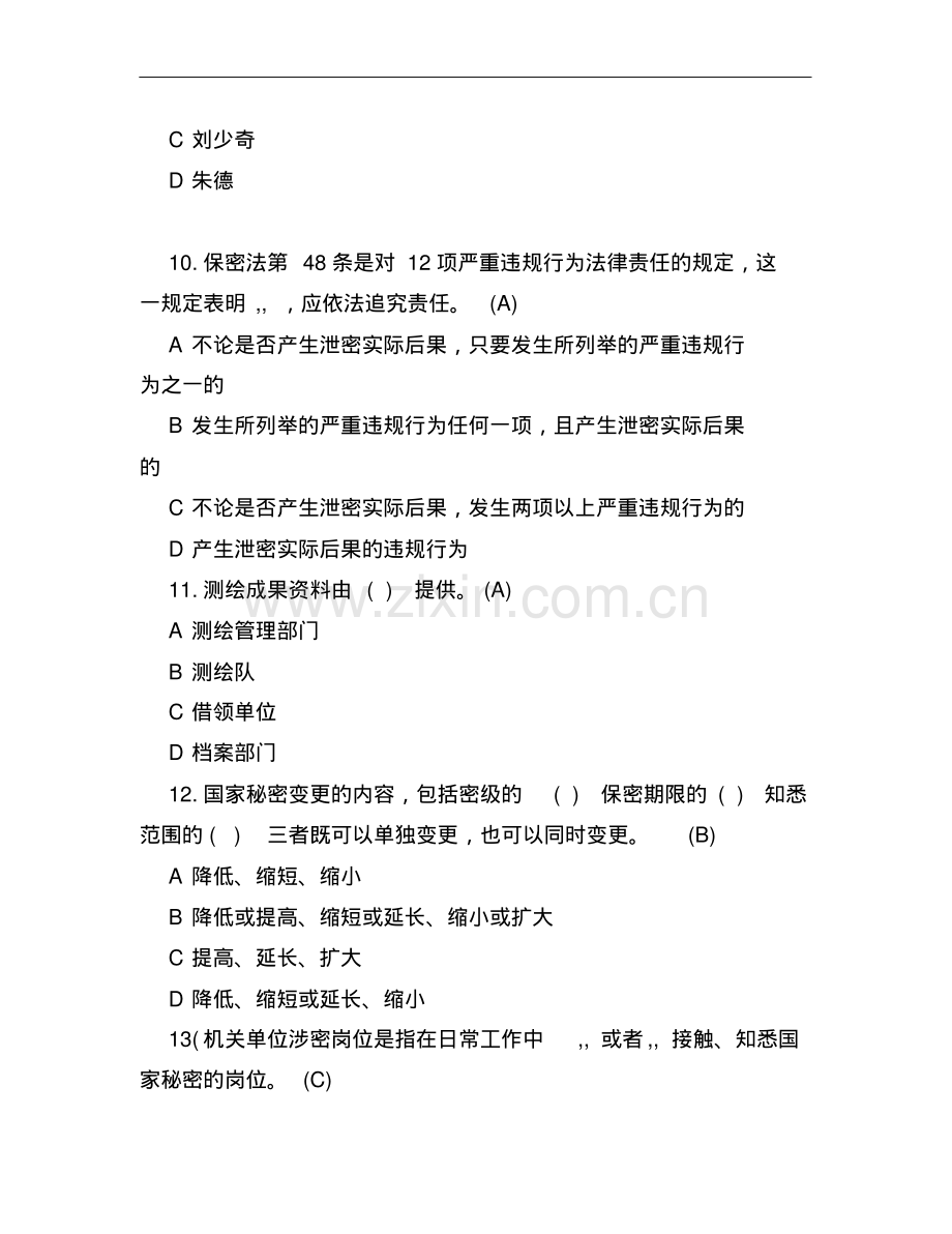 2019保密知识竞赛考试题库及答案.pdf_第3页