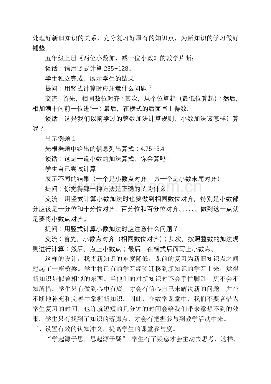 如何提高小学生在数学课堂中的参与度.doc_第3页