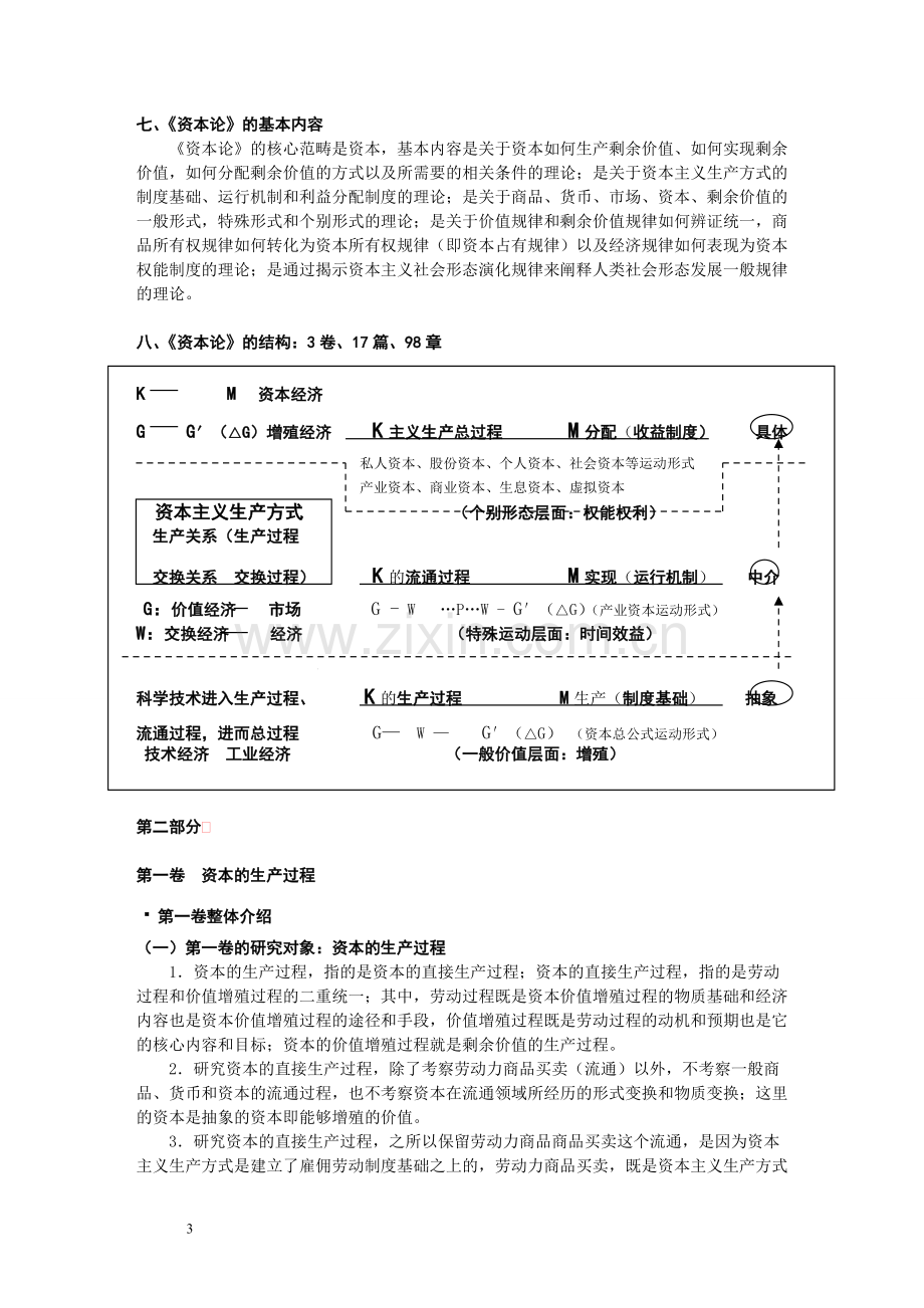 《资本论》大纲（2012年）.pdf_第3页