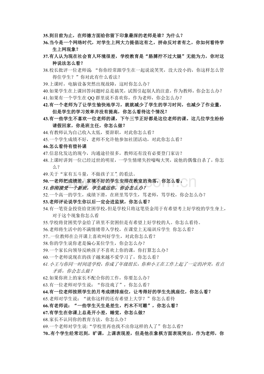 教资结构化面试真题.doc_第2页