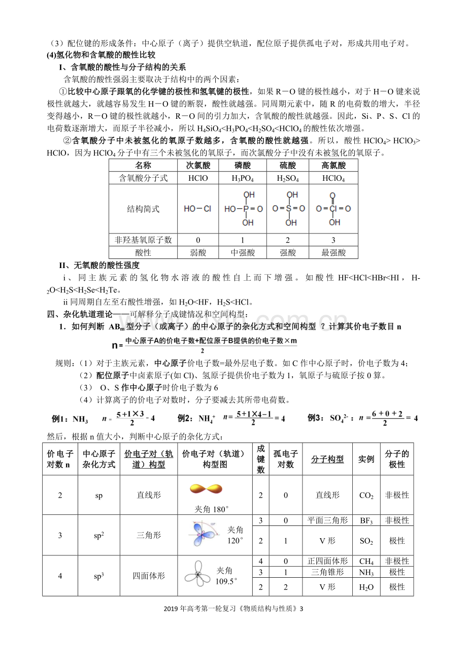 物质结构和性质知识点归纳+习题(含答案)本.doc_第3页