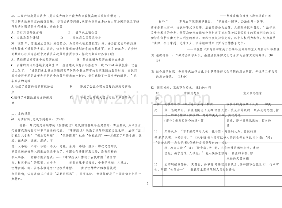 2019年高考历史全真模拟试题及答案(一).doc_第2页