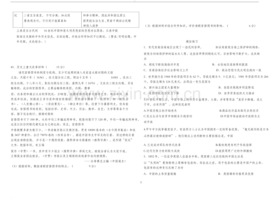 2019年高考历史全真模拟试题及答案(一).doc_第3页