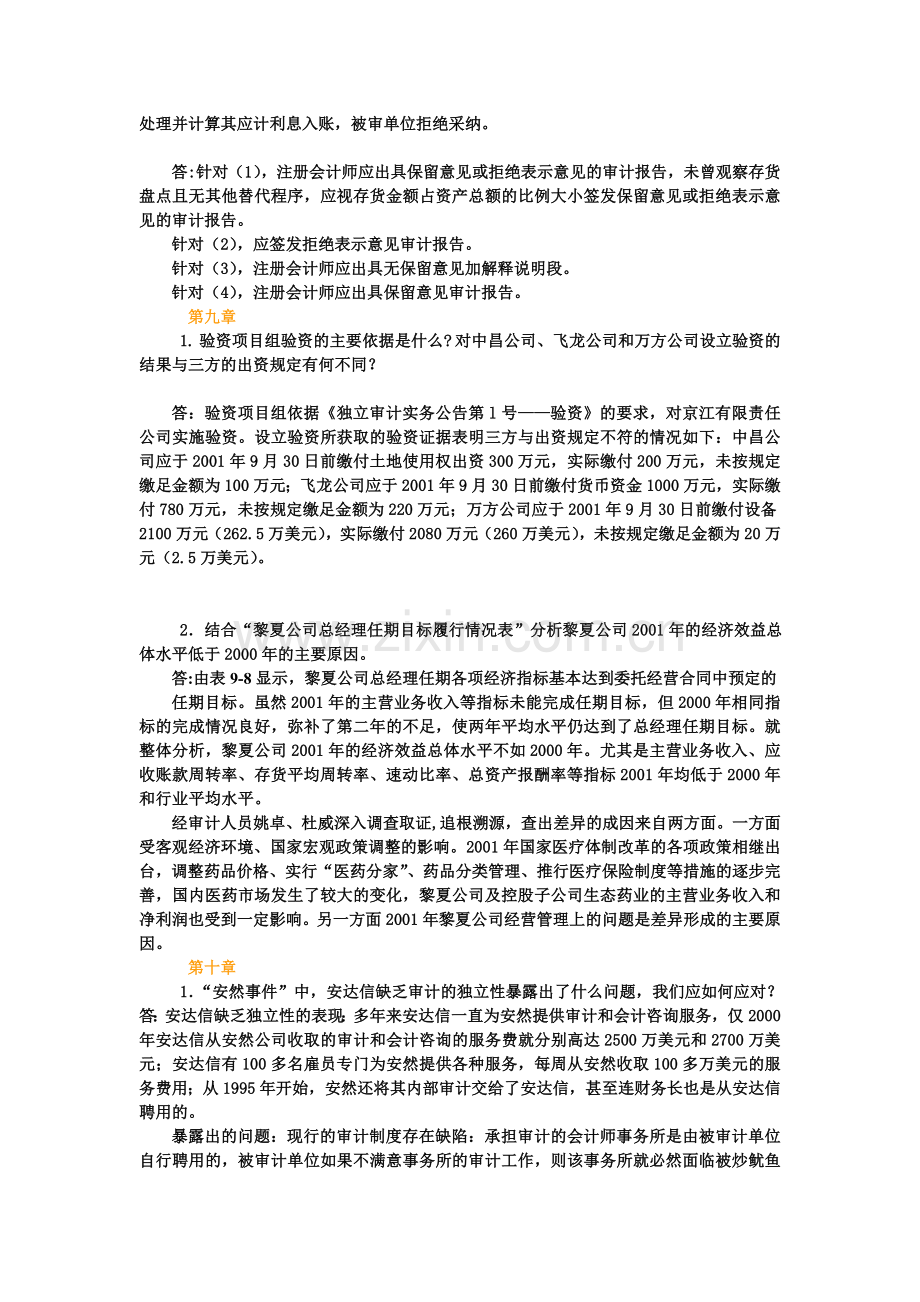 审计案例分析形考作业(四)答案.doc_第2页