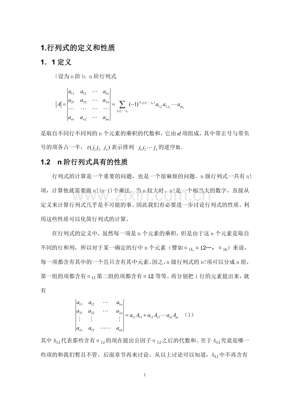 行列式的性质及应用..doc_第2页