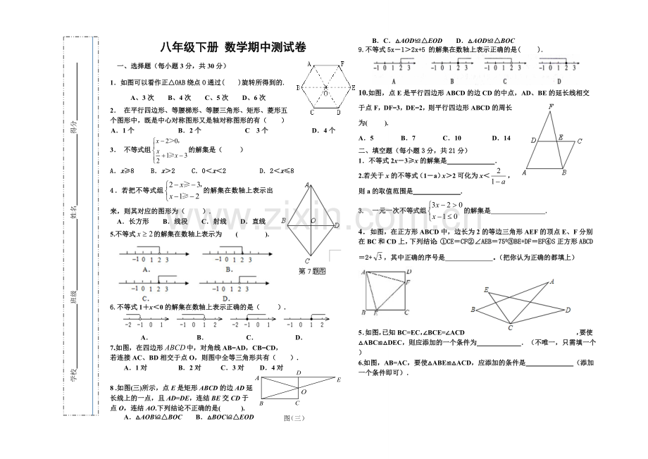 北师大版八年级下数学期中测试卷及答案.doc_第1页