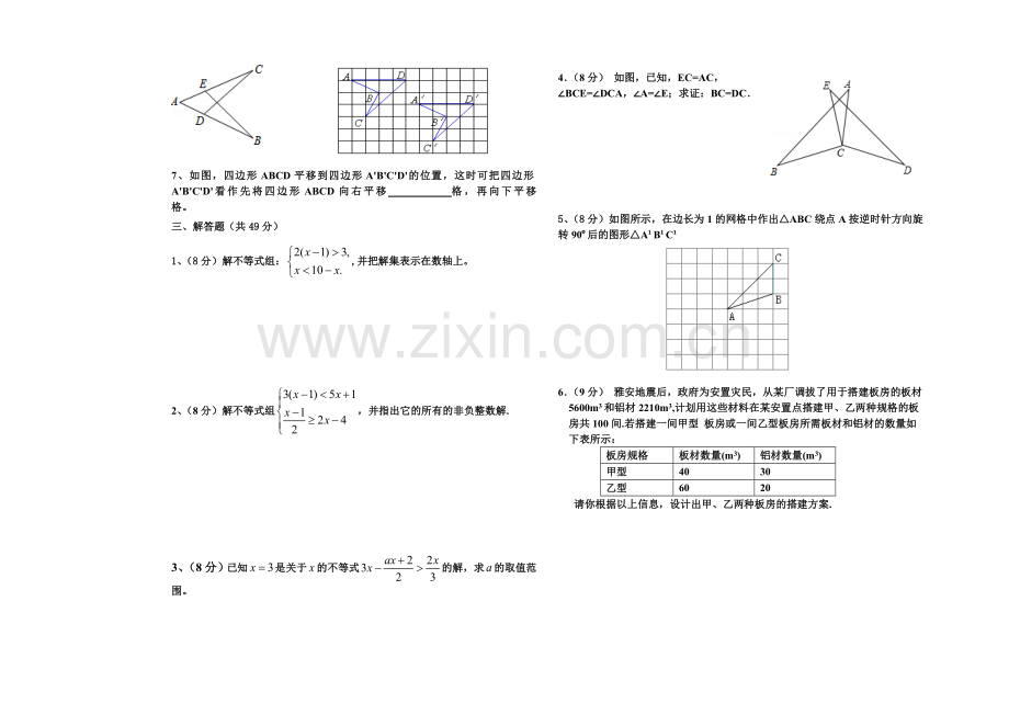 北师大版八年级下数学期中测试卷及答案.doc_第2页