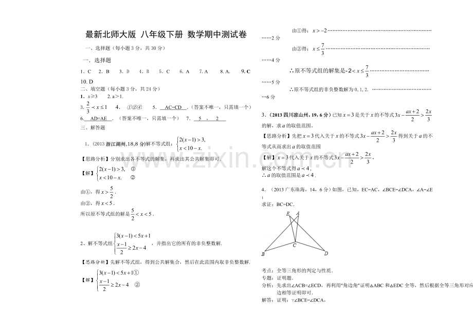 北师大版八年级下数学期中测试卷及答案.doc_第3页