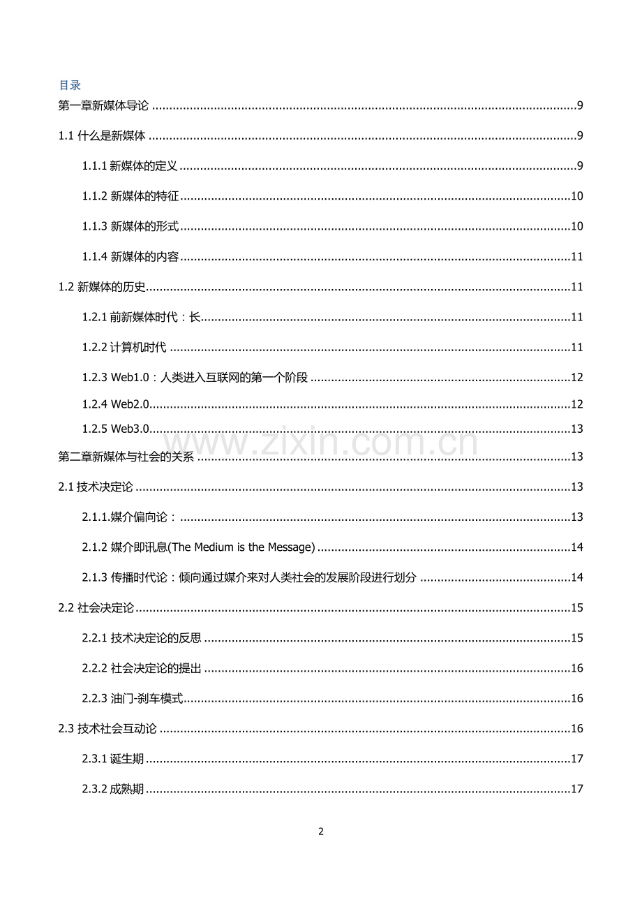 新媒体概论笔记浙江大学.doc_第2页