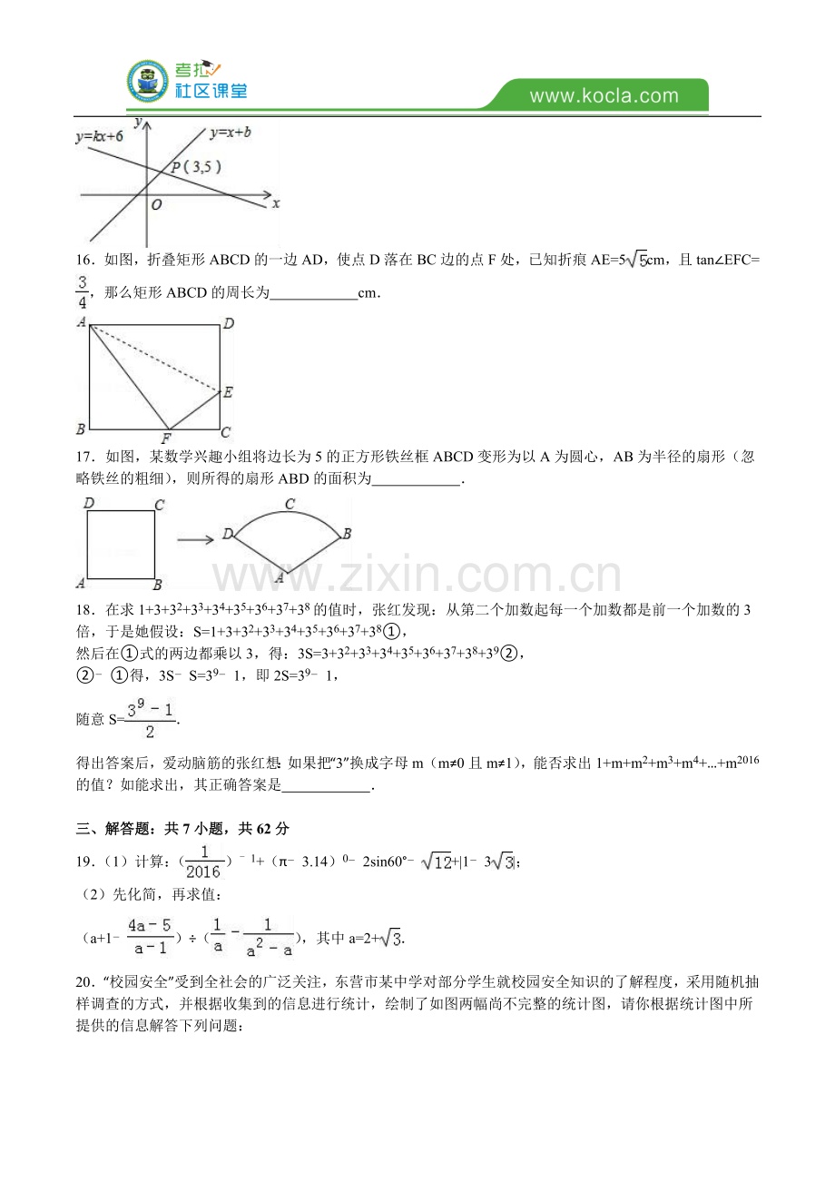 山东省东营市2016年中考数学试题及答案解析.doc_第3页