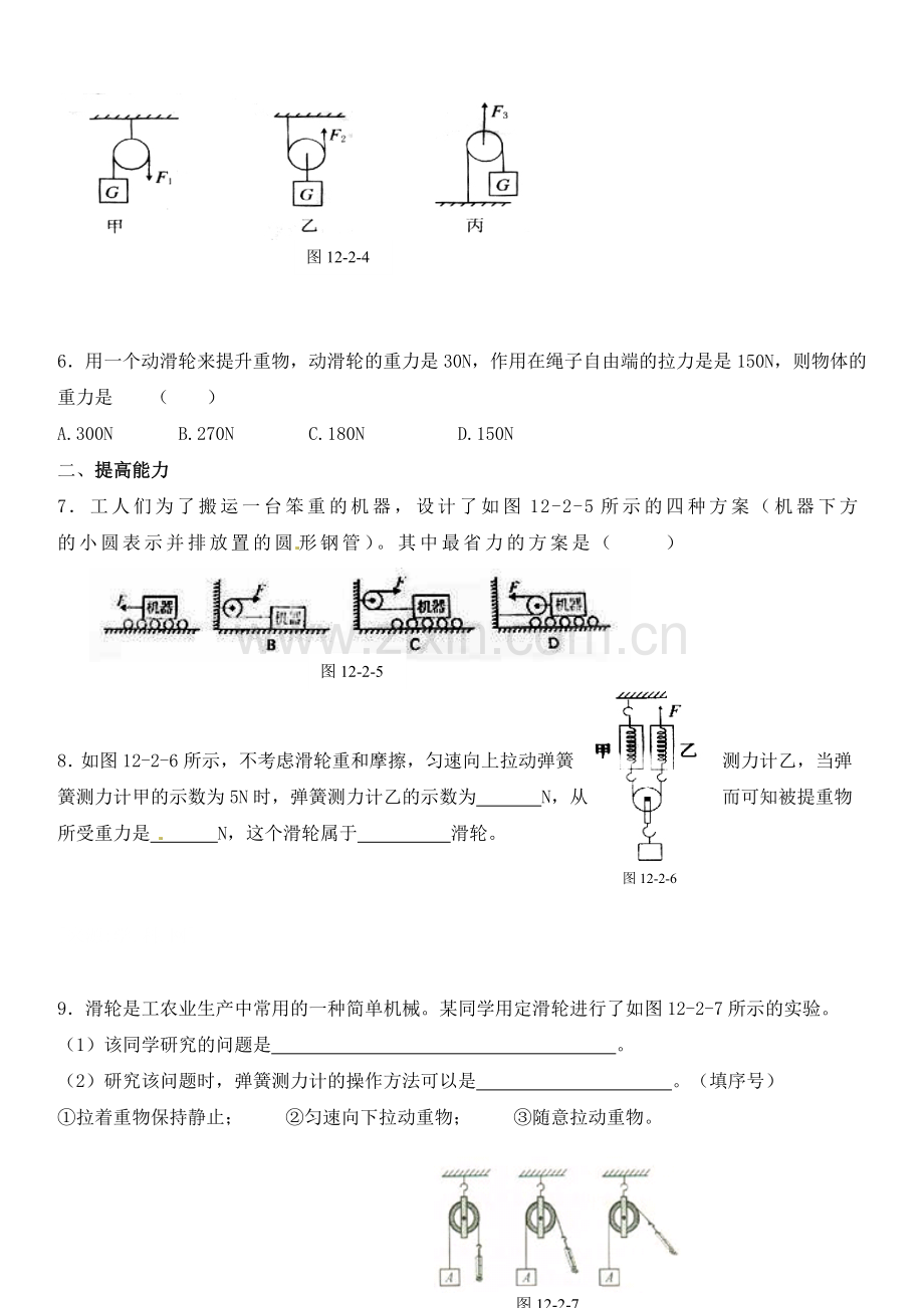 八年级物理下册达标测试题：12.2滑轮--第1课时-.doc_第2页