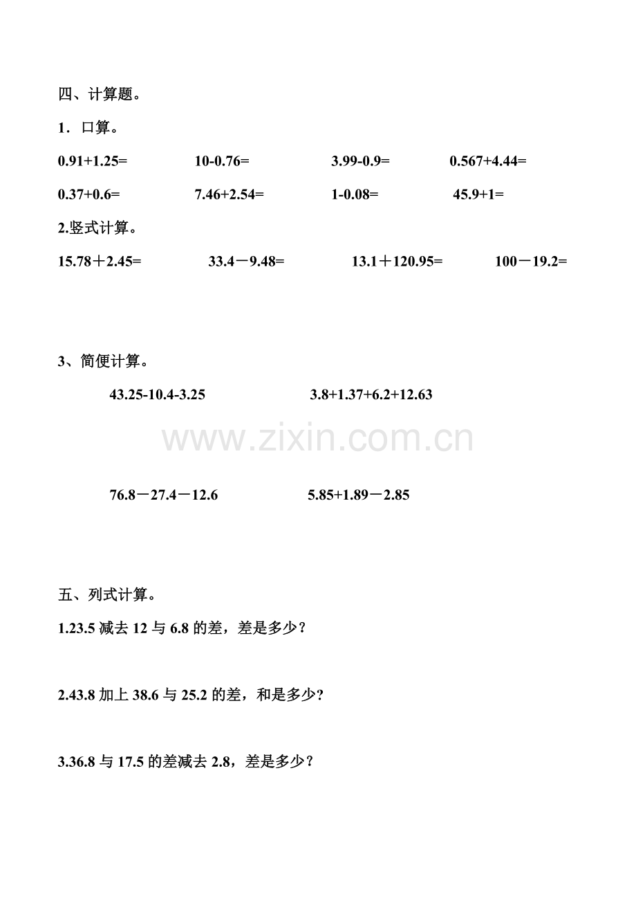 人教版小学四年级数学下册小数的加法和减法单元检测试题共2套.doc_第3页