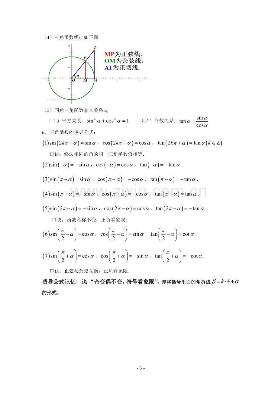 打印版--高中数学必修四知识点(非常详细)-(2).doc_第3页