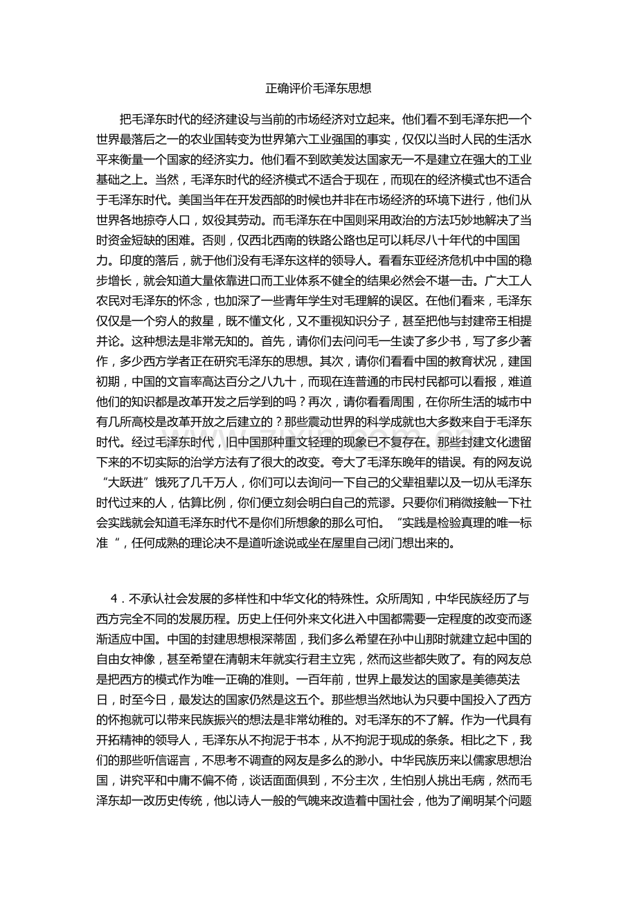 毛泽东思想.doc_第1页