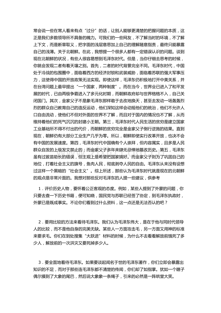 毛泽东思想.doc_第2页