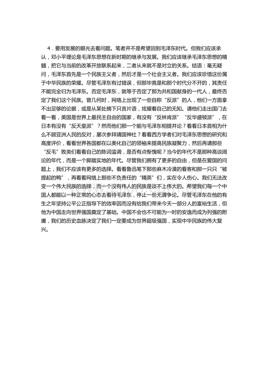 毛泽东思想.doc_第3页