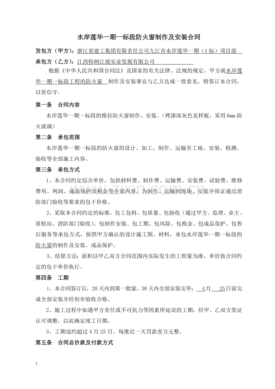 防火窗合同.doc_第1页