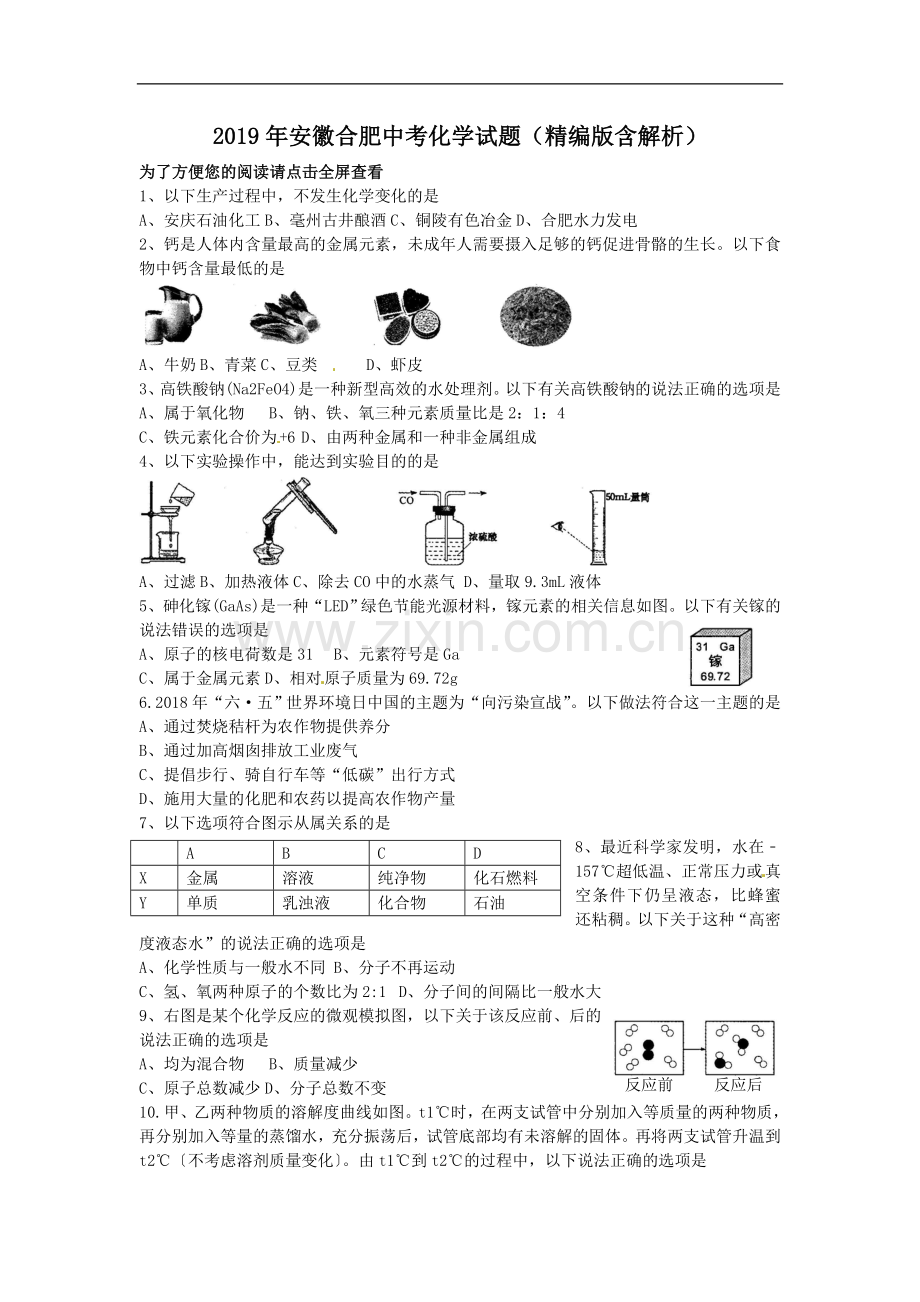 2019年安徽合肥中考化学试题(精编版含解析).doc_第1页