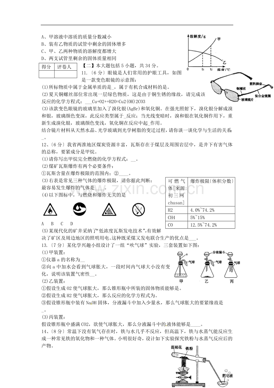 2019年安徽合肥中考化学试题(精编版含解析).doc_第2页