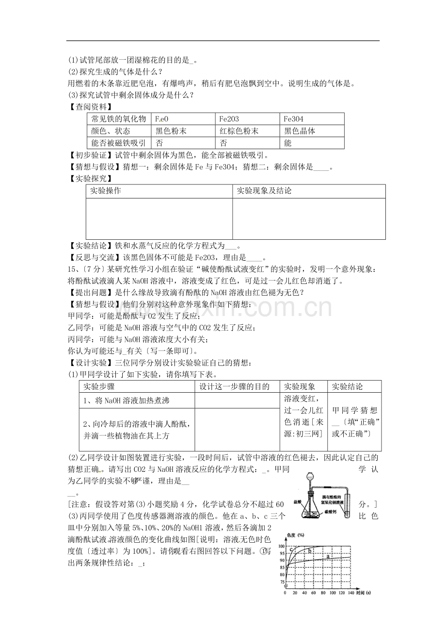 2019年安徽合肥中考化学试题(精编版含解析).doc_第3页