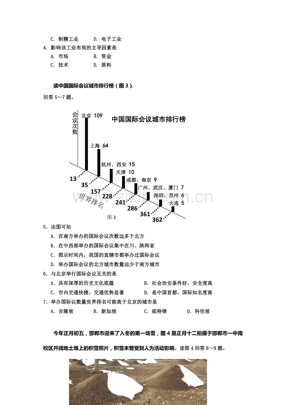 【2014邯郸市一模】河北省邯郸市2014届高三第一次模拟考试文综试题Word版含答案.doc_第2页