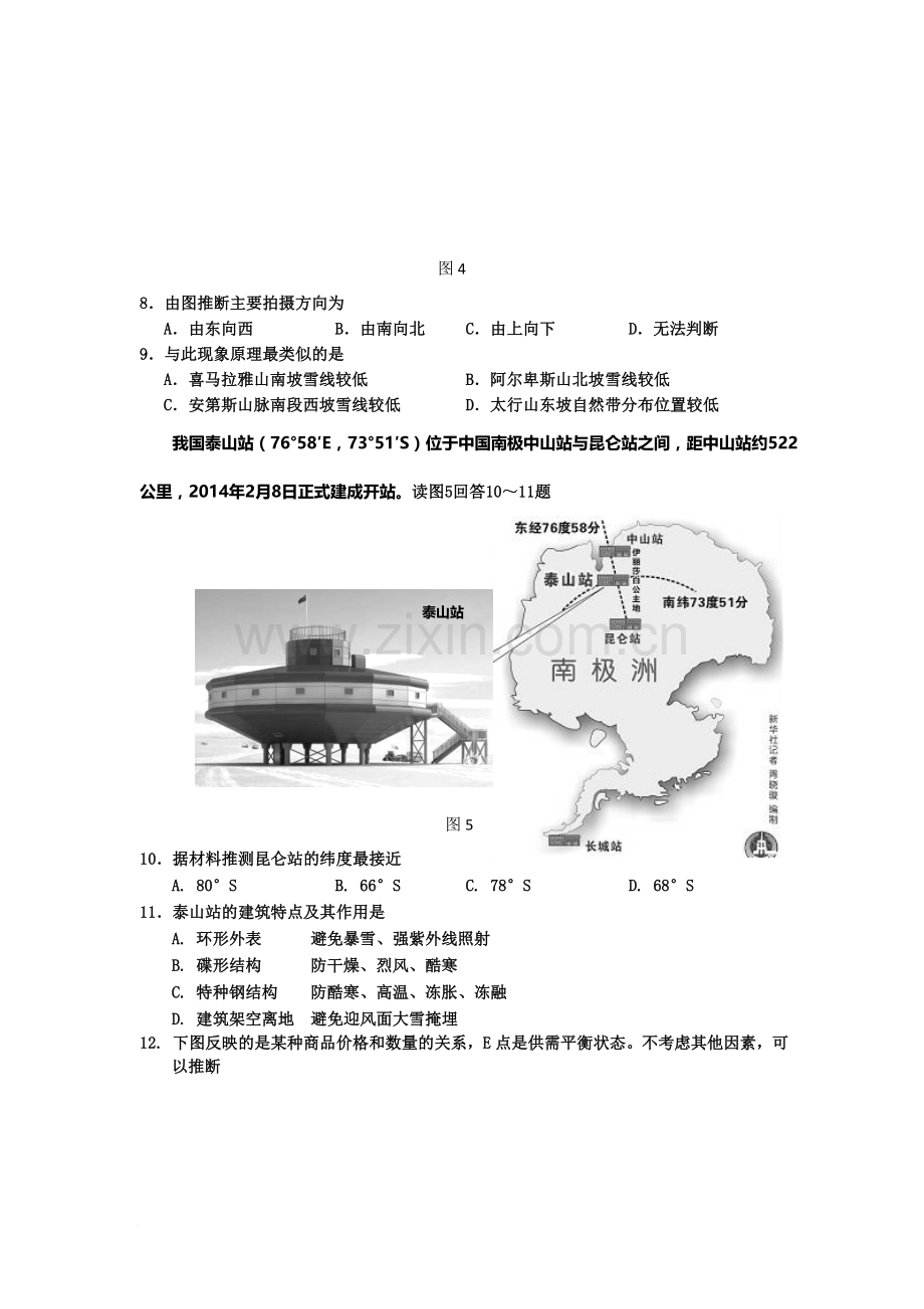 【2014邯郸市一模】河北省邯郸市2014届高三第一次模拟考试文综试题Word版含答案.doc_第3页