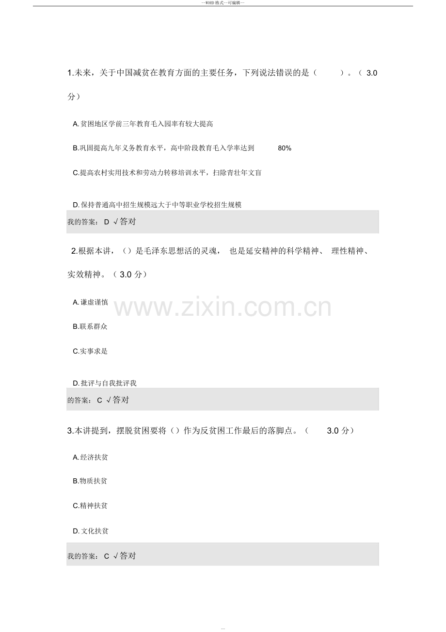 2019年河南省专业技术人员继续教育公需科目考试参考答案.doc_第1页