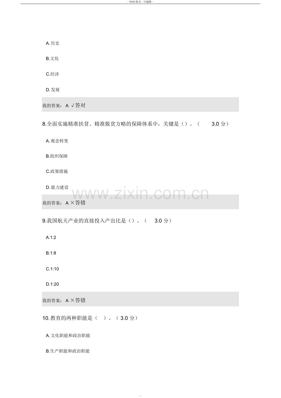 2019年河南省专业技术人员继续教育公需科目考试参考答案.doc_第3页