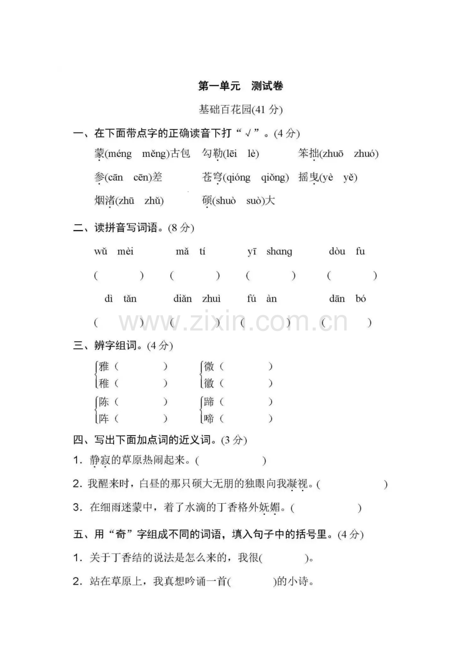 2019年部编版六年级语文上册第一单元测试卷及答案.doc_第1页