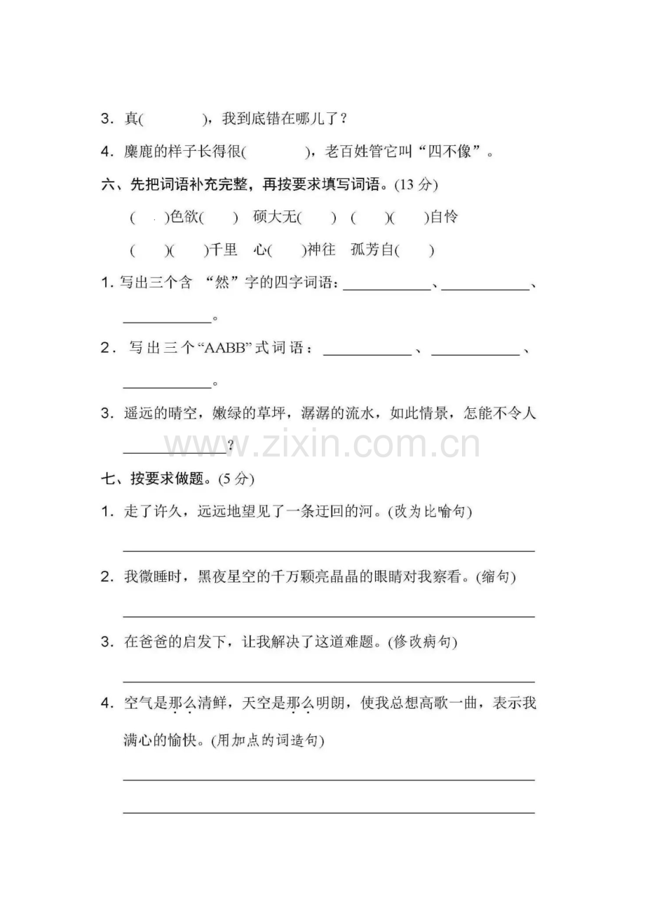 2019年部编版六年级语文上册第一单元测试卷及答案.doc_第2页