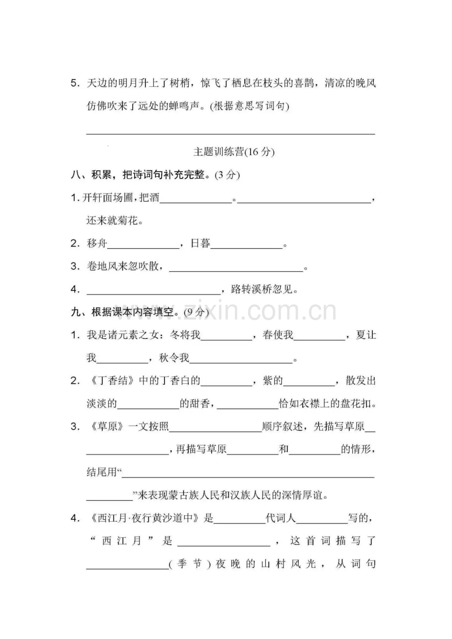 2019年部编版六年级语文上册第一单元测试卷及答案.doc_第3页