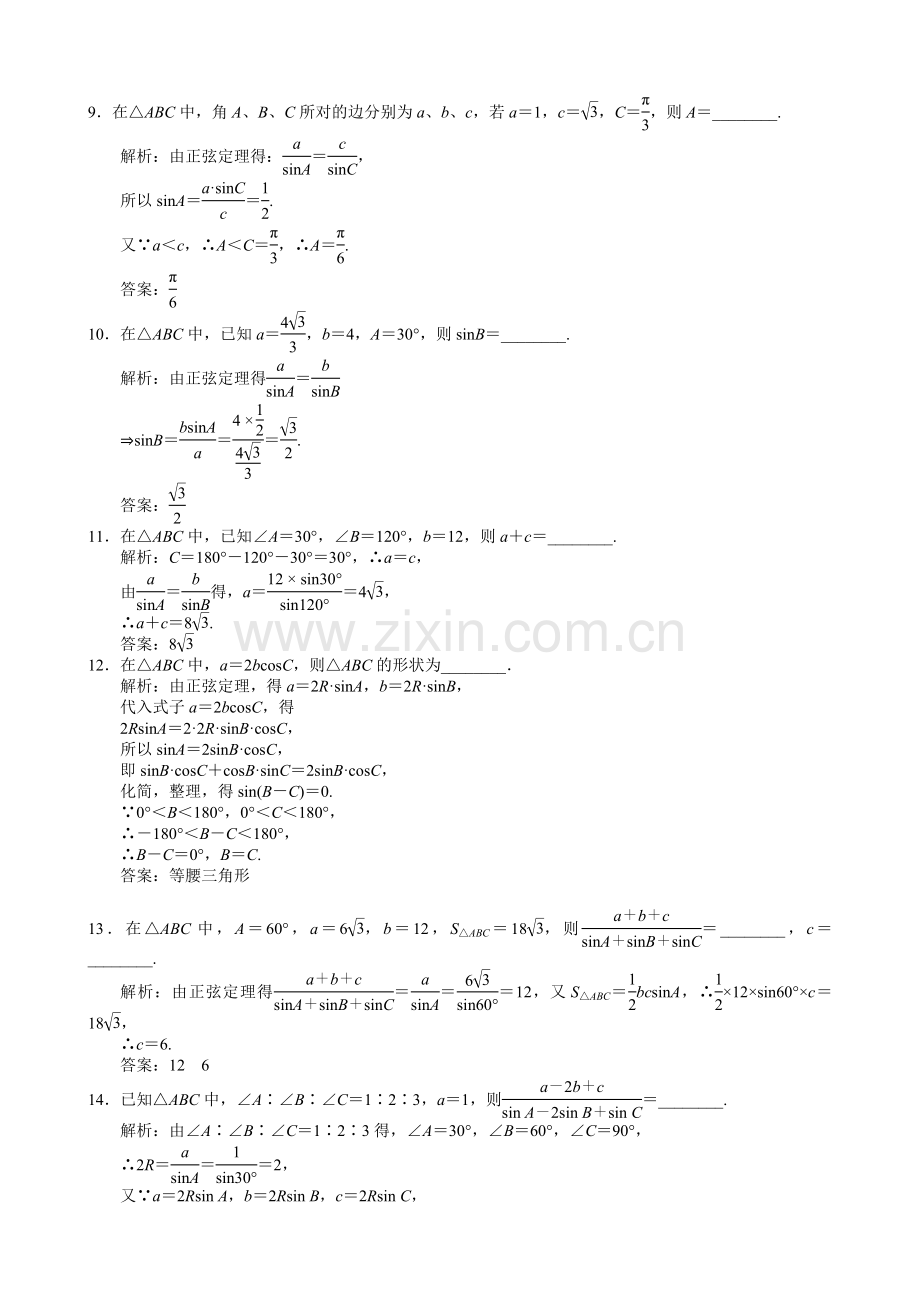 正弦定理练习题(含答案).doc_第2页