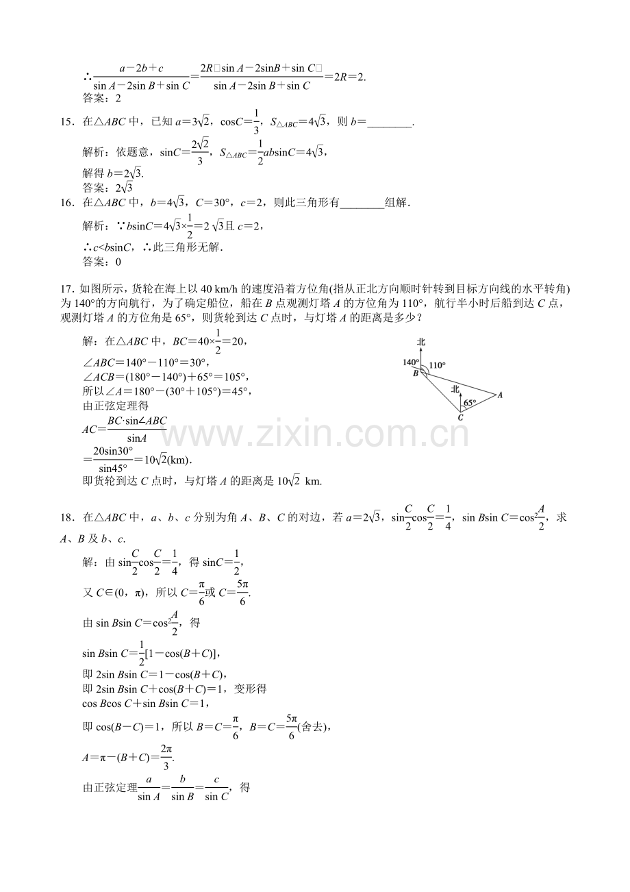 正弦定理练习题(含答案).doc_第3页