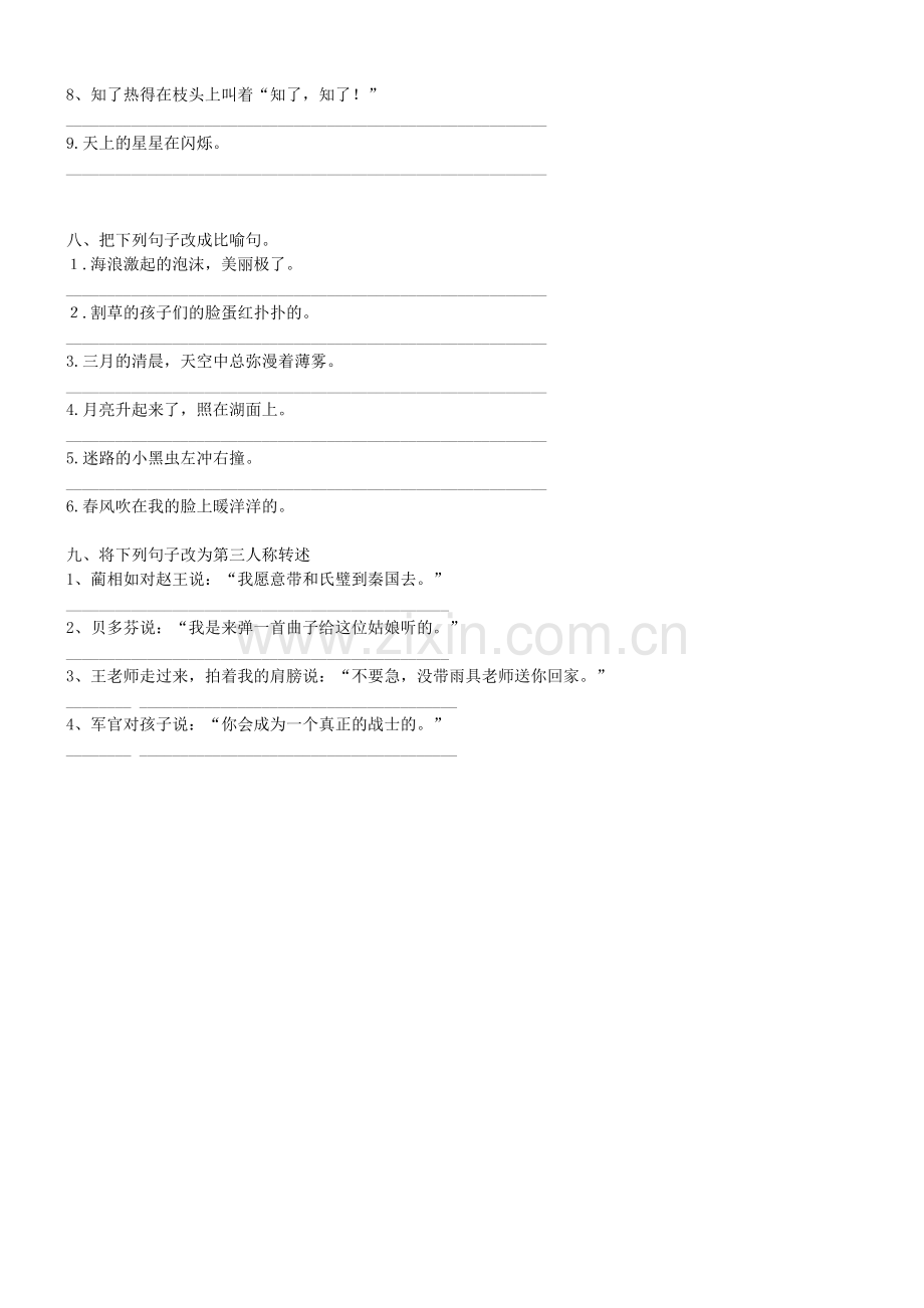 四年级语文句子练习(2).doc_第3页