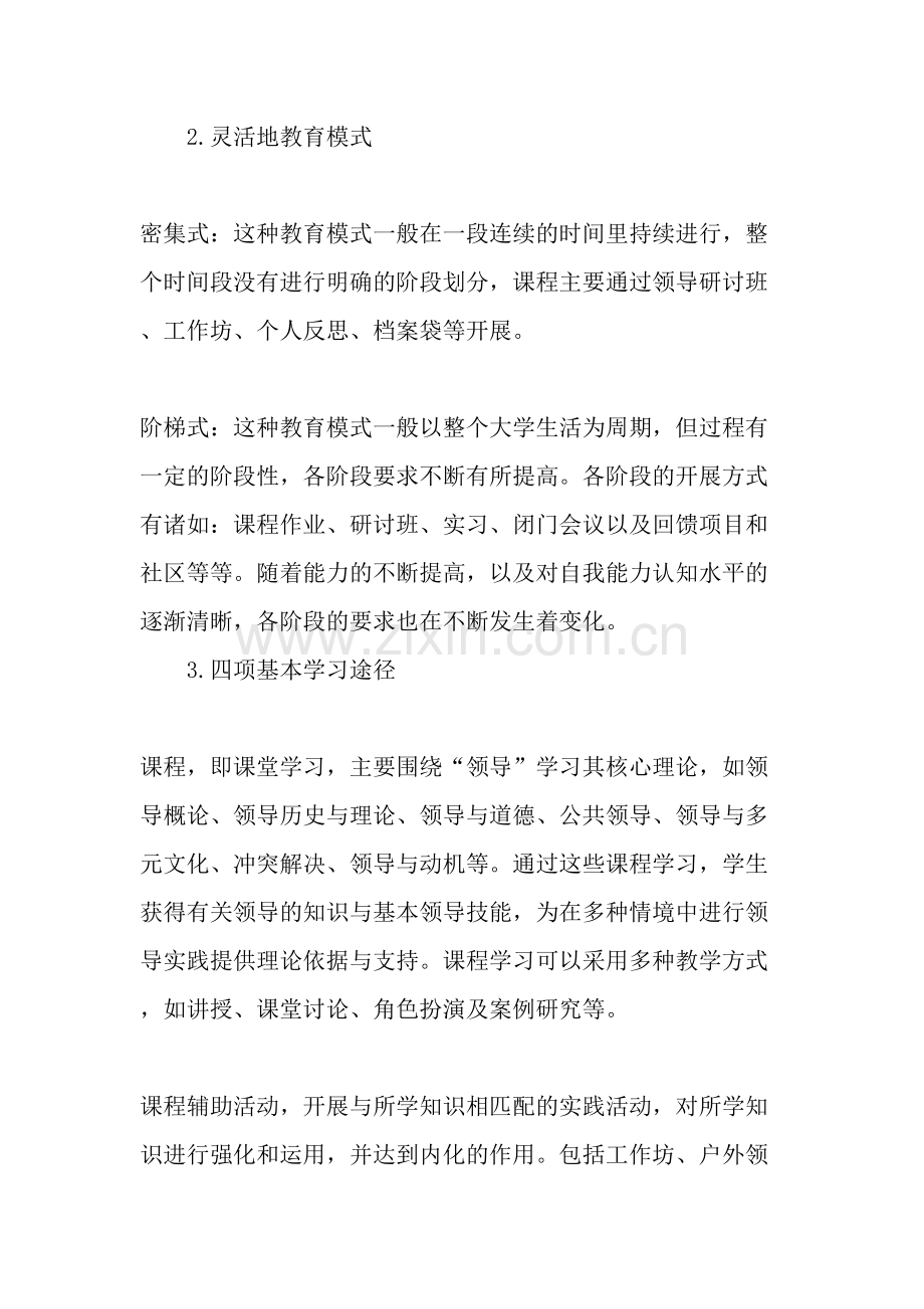 西方领导力教育对我国大学生相关教育的启示-文档资料.doc_第3页