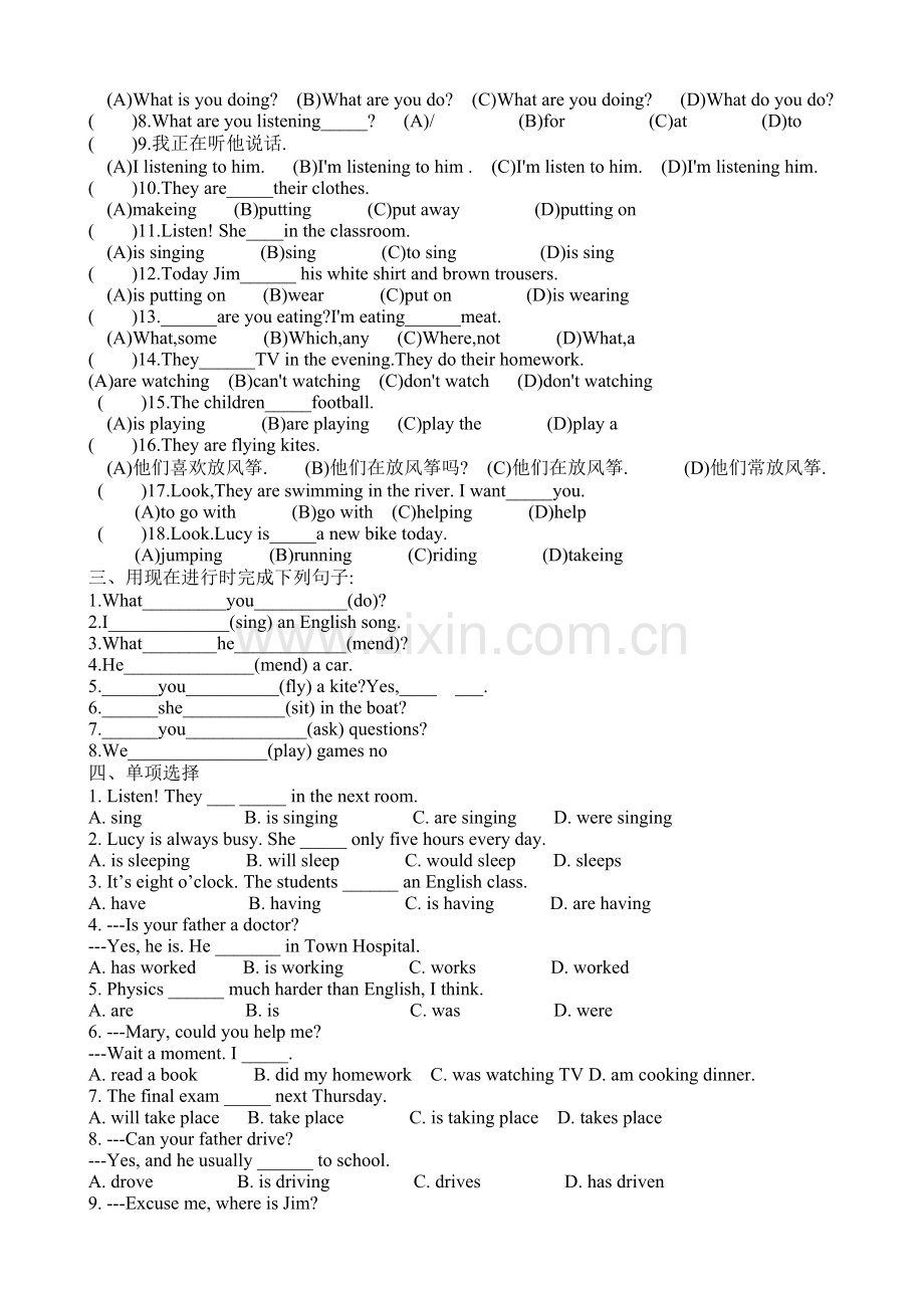 现在进行时的用法及练习、答案.doc_第3页