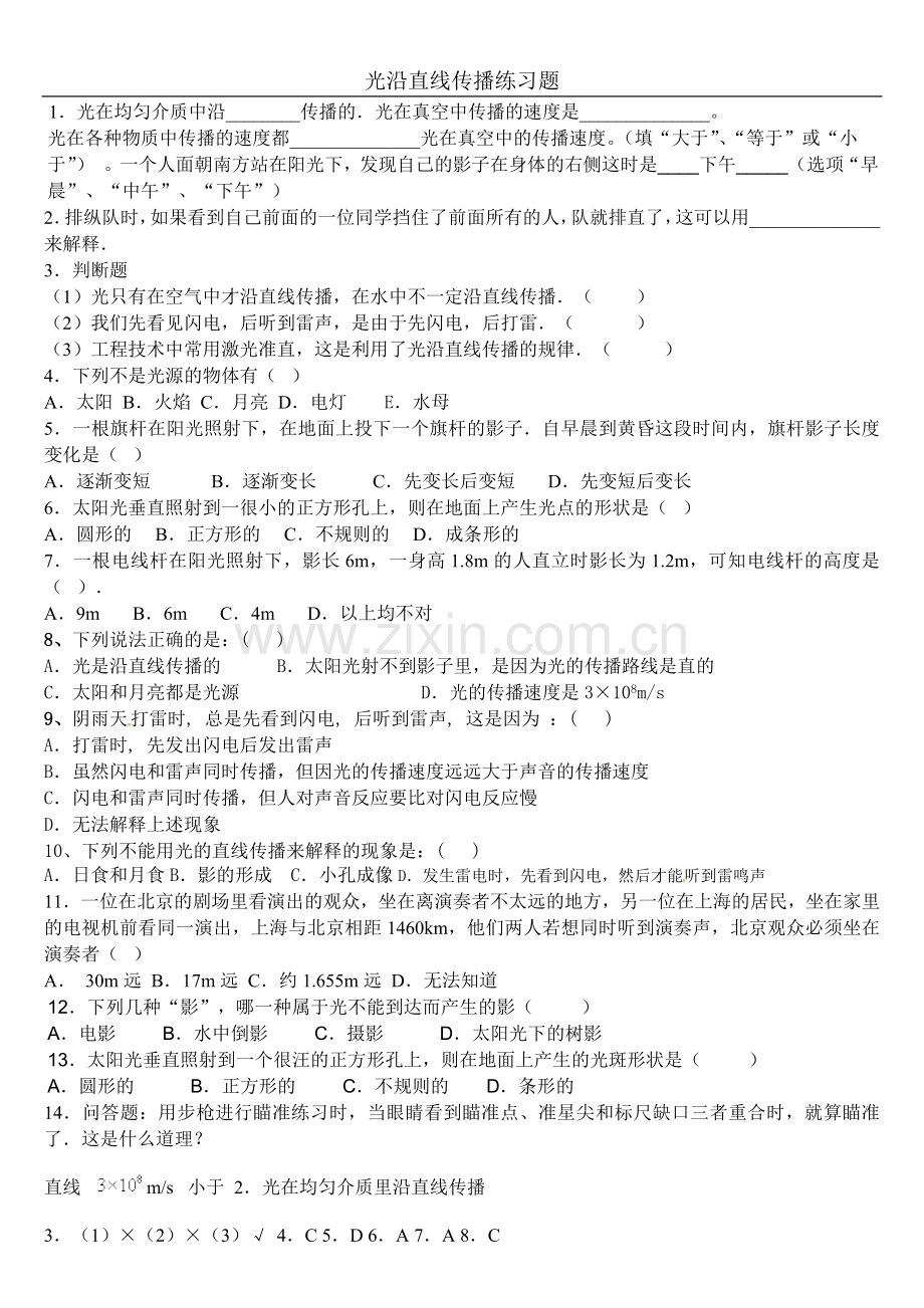 光沿直线传播练习题.doc_第1页