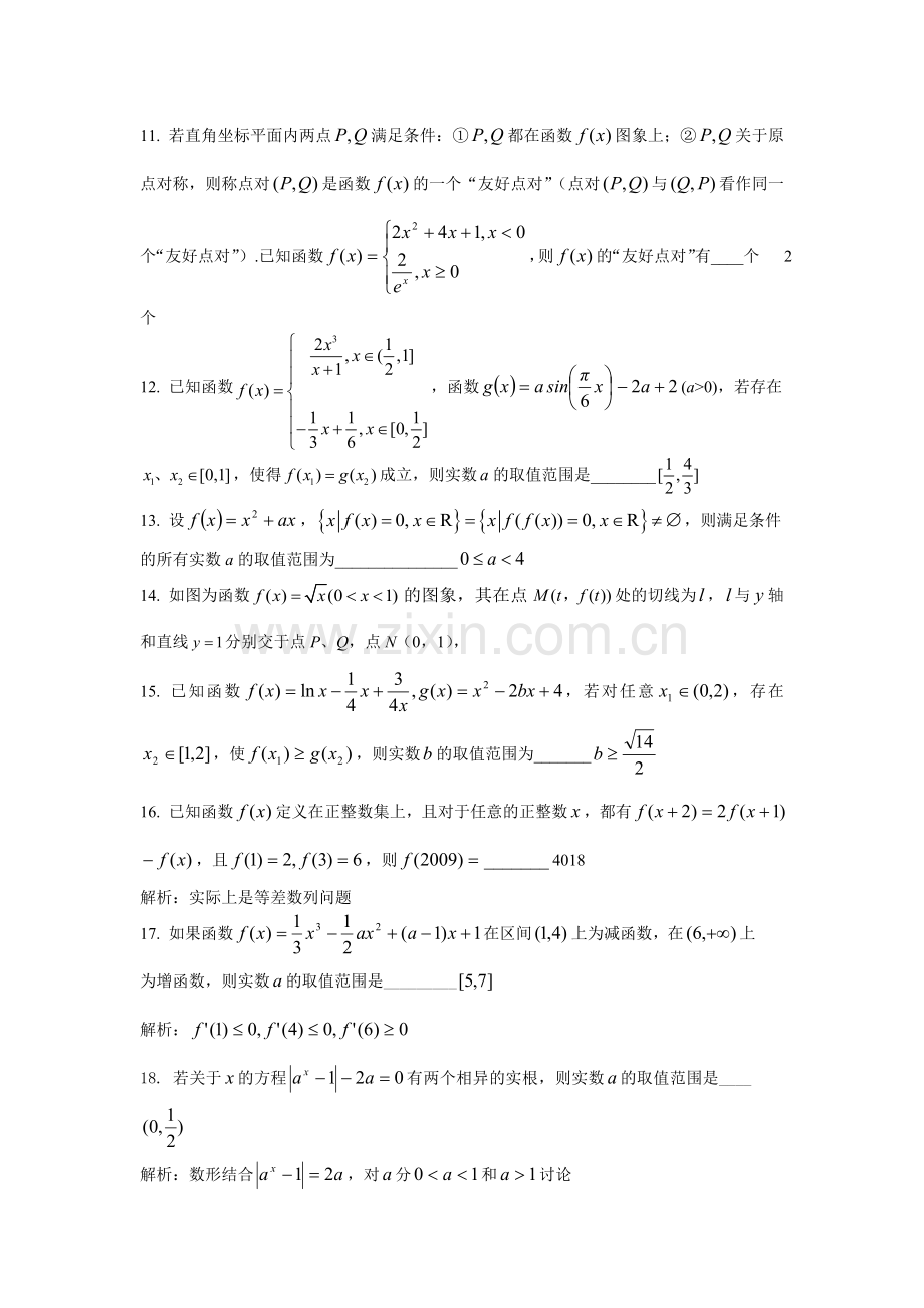 高难度压轴填空题------函数(一)(1).doc_第2页