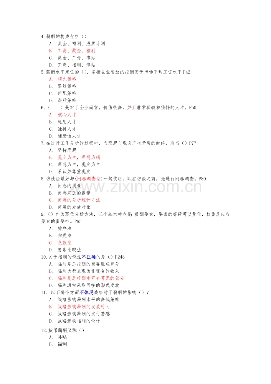 薪酬管理试题及答案(大全).doc_第2页