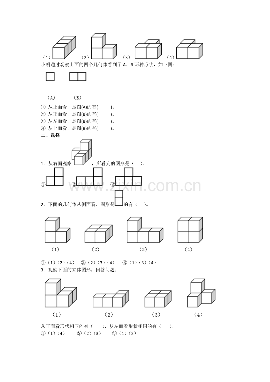 新人教版数学四年级下册观察物体(二)测试题.doc_第2页