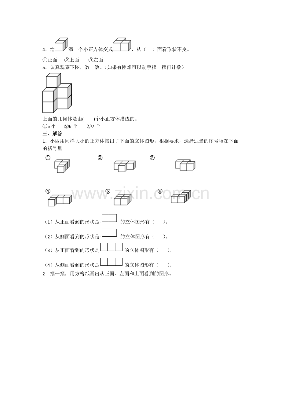 新人教版数学四年级下册观察物体(二)测试题.doc_第3页