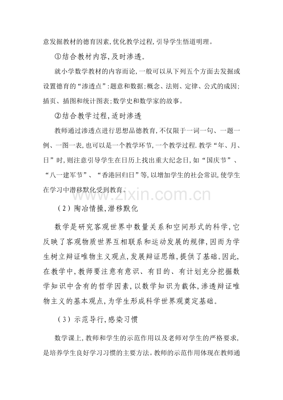 如何在小学数学教学中渗透德育教育.doc_第2页