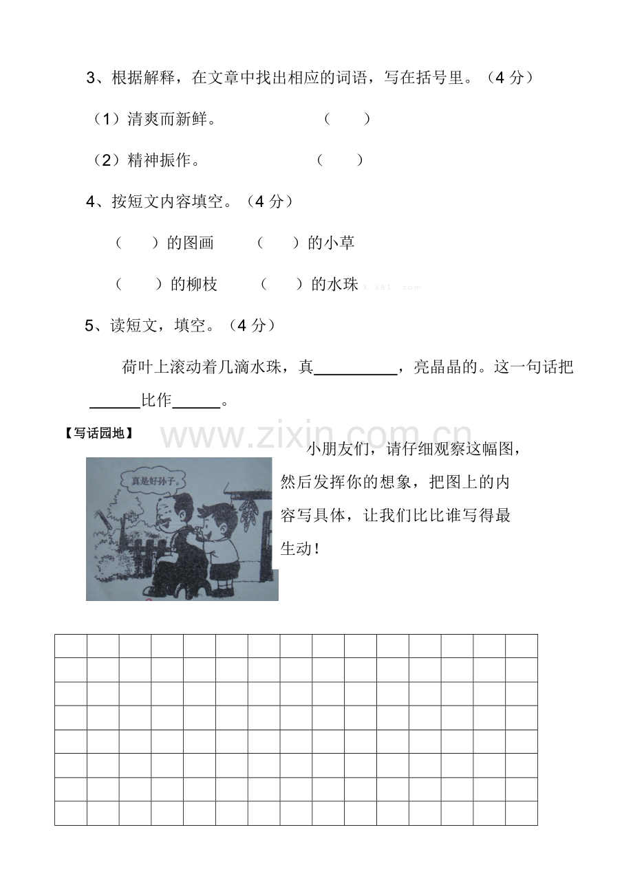 二年级上册部编语文期末试卷.doc_第3页